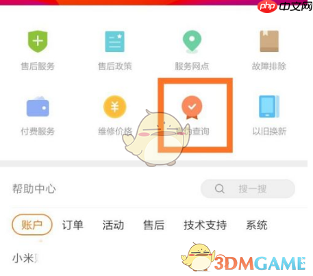 《小米商城》查询手机真伪方法