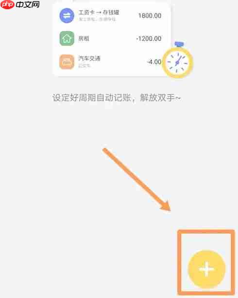 记账鸭添加新的周期账单流程