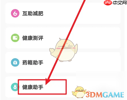 《okok》添加健康助手方法