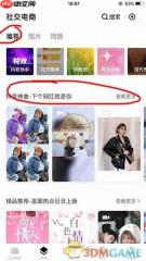 《天天向商》制作宫格拼图教程