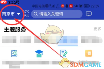 《苏服办》切换城市方法