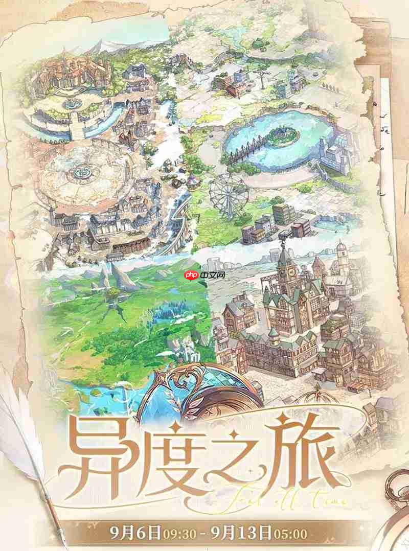 《时空中的绘旅人》秋季异度之旅复刻攻略