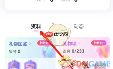 《比心》成就墙查看方法