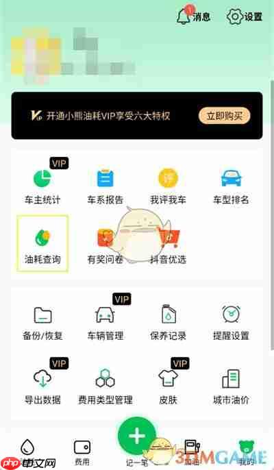 《小熊油耗》查看车型油耗方法