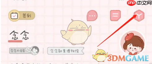 《念念手帐》头像框更换方法