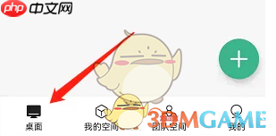 《讯飞文档》新建文档方法