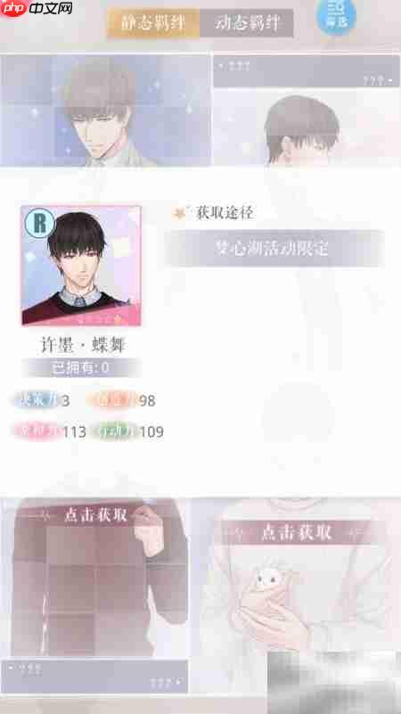 恋与制作人蝶舞查看方法