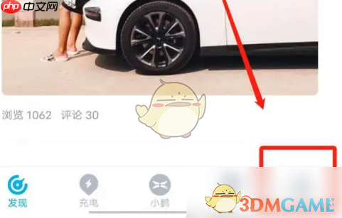 《小鹏汽车》充值方法介绍