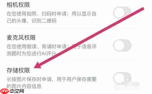 沪学习app存储权限开启方法