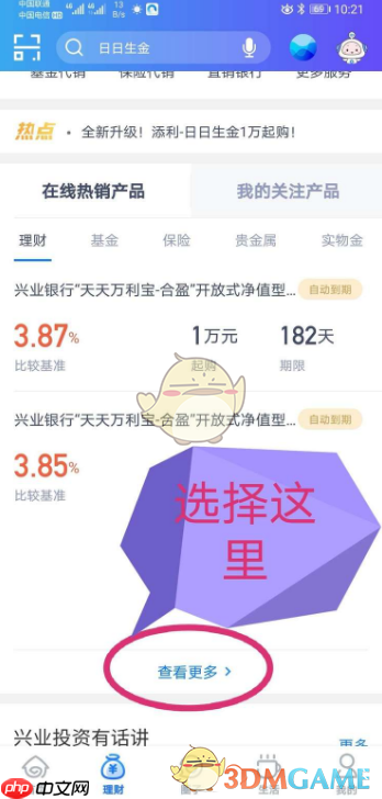 《兴业银行》购买理财产品方法