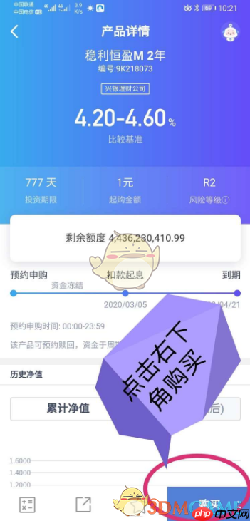 《兴业银行》购买理财产品方法