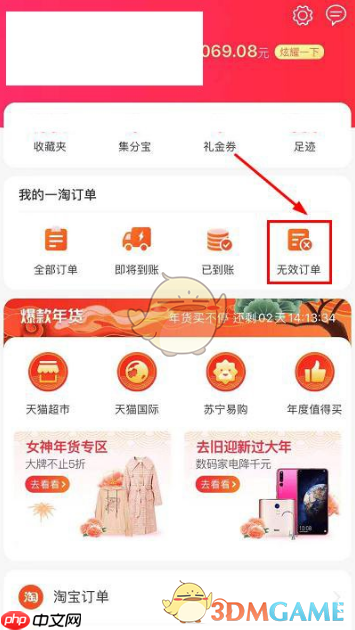 《一淘》删除无效订单方法