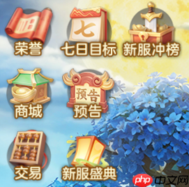 《梦想世界:长风问剑录》新手功能按钮用法指南