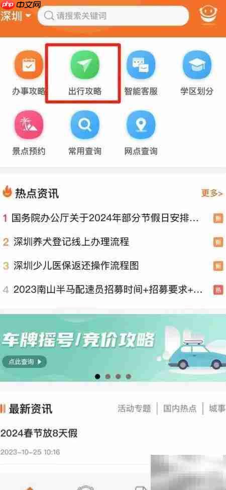 深圳通电子发票查询指南