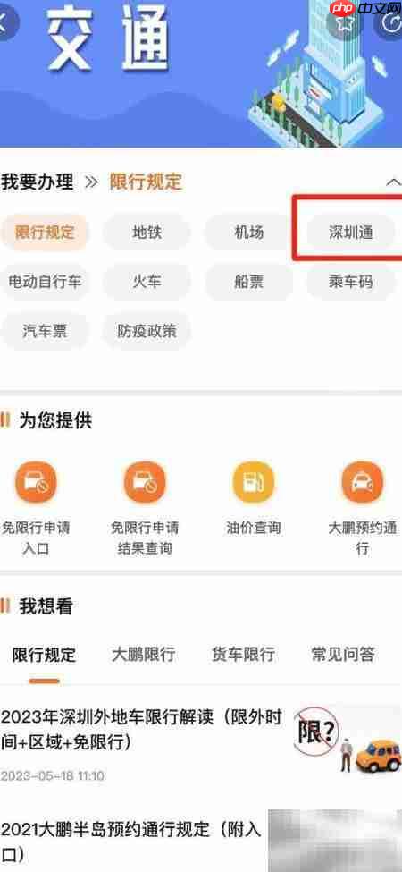 深圳通电子发票查询指南
