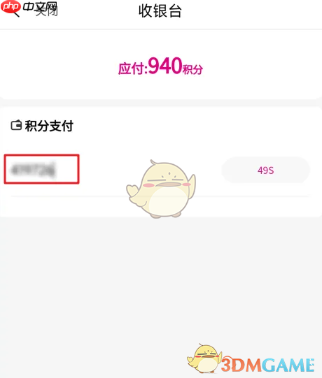 《和包》积分兑换方法