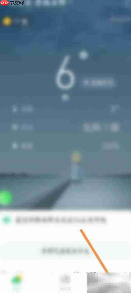 彩云天气开启每日播报指南