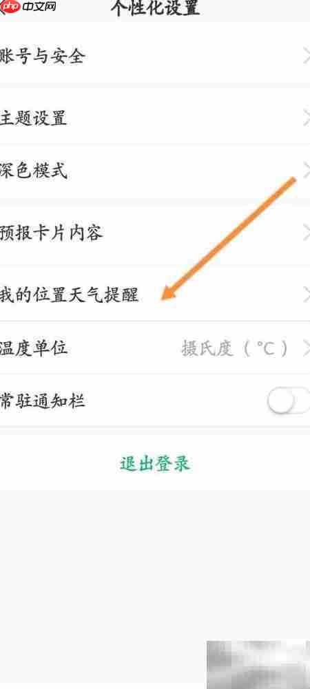 彩云天气开启每日播报指南