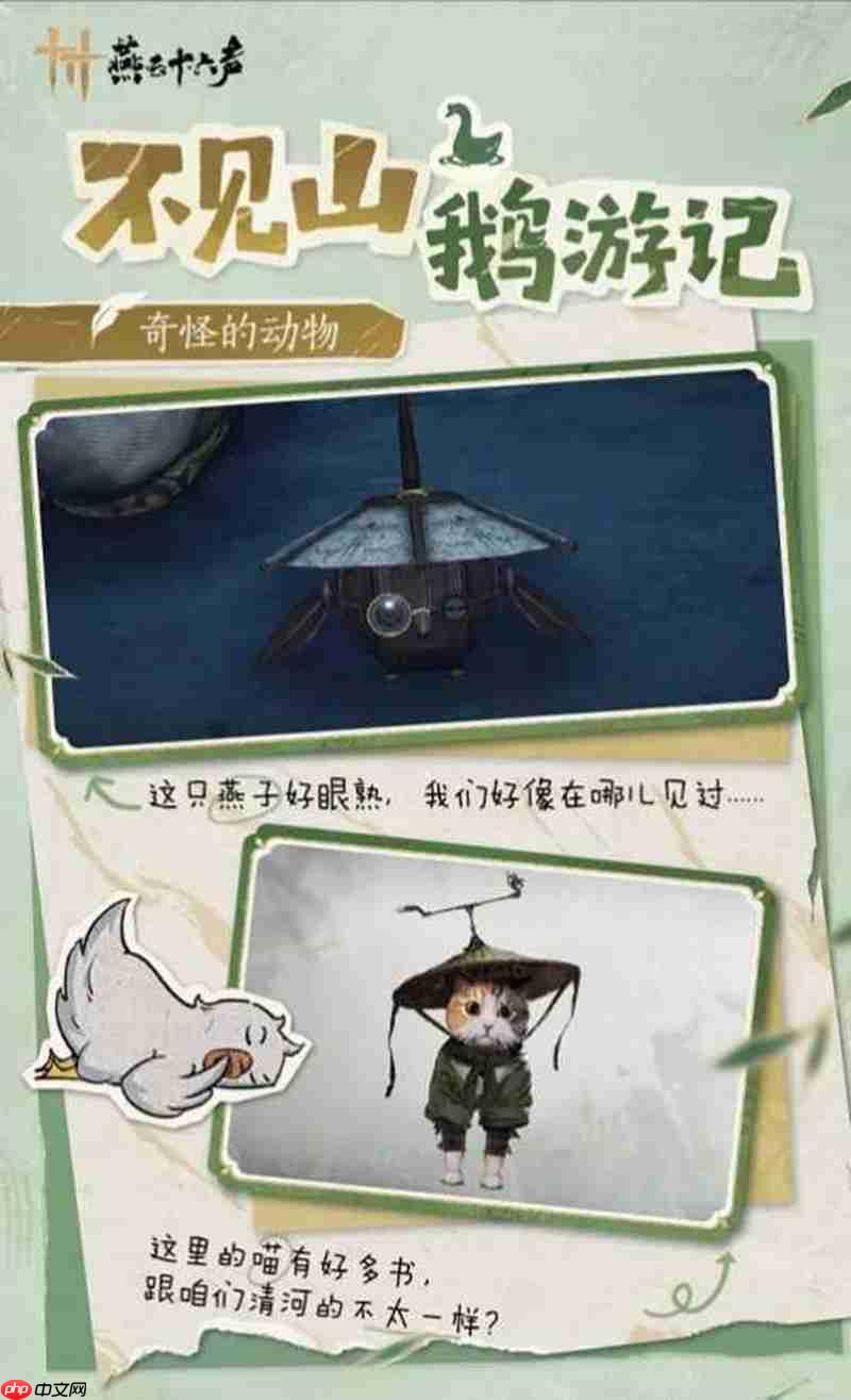 《燕云十六声》不见山鹅游记玩法介绍