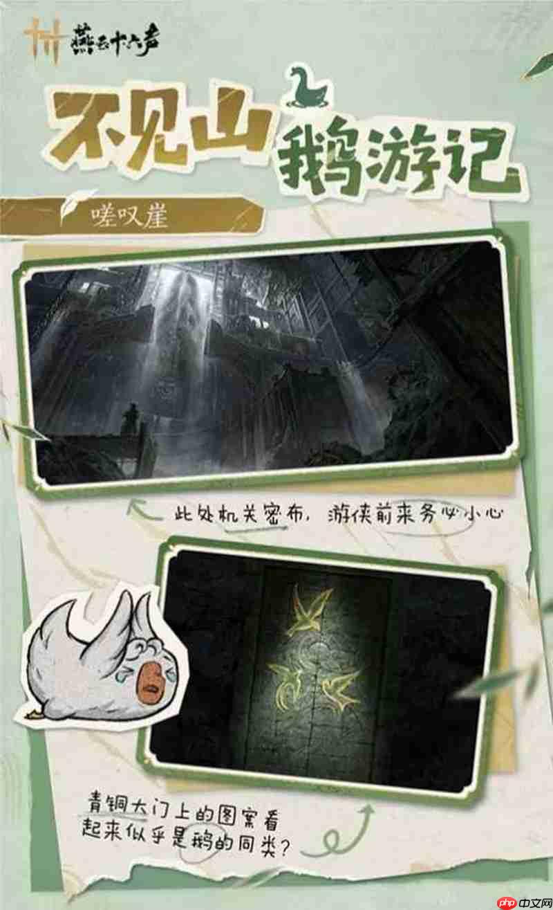 《燕云十六声》不见山鹅游记玩法介绍