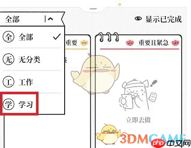 《我要做计划》做学习计划方法