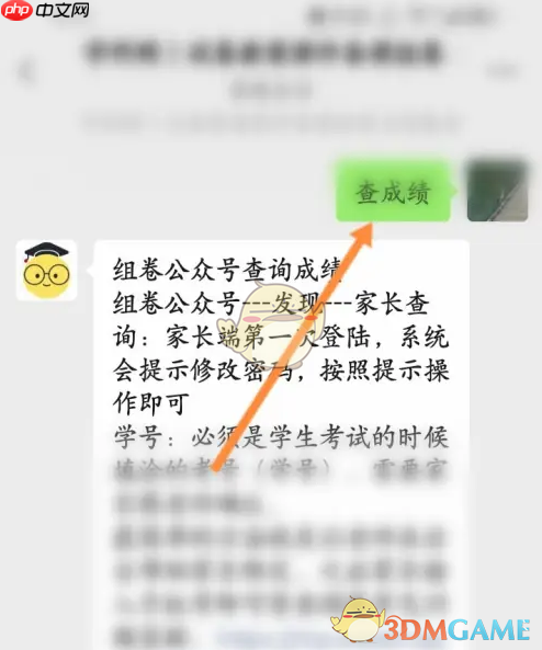《学科网》查看成绩方法