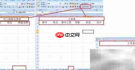 Excel制作工资管理系统