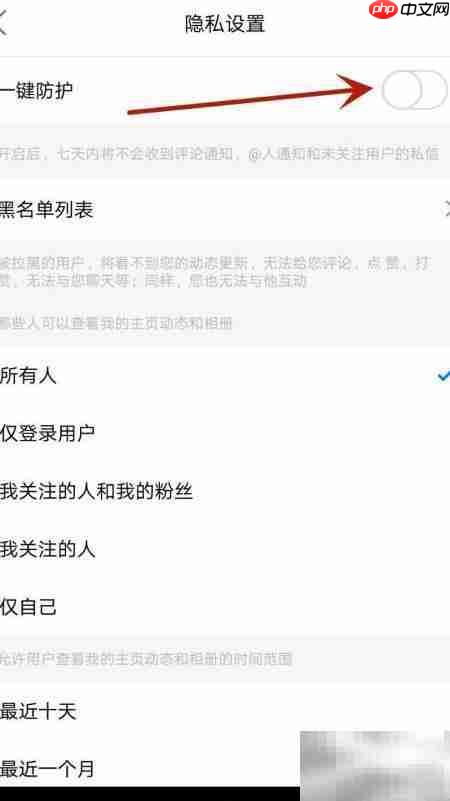 开启方竹论坛一键防护
