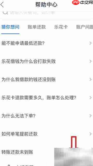 分期乐在线客服入口在哪