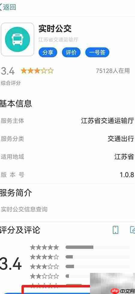 苏州实时公交查询指南