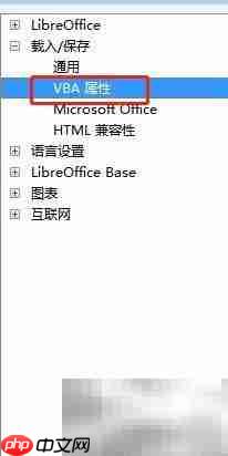 LibreOffice导入Basic代码方法
