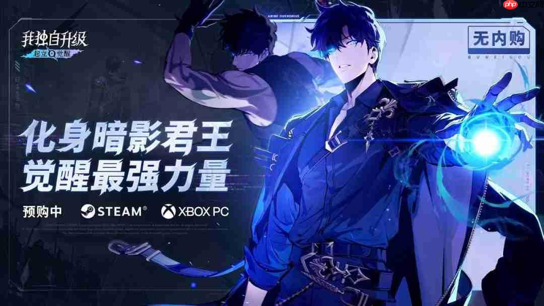 《我独自升级:起立·觉醒》豪华版预购开启!11月22日抢先体验