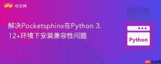解决Pocketsphinx在Python 3.12+环境下安装兼容性问题
