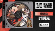 《绝区零》叶瞬光档案