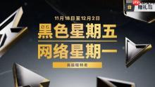 Epic黑五大促开启！20%无限返利、赠礼功能上线