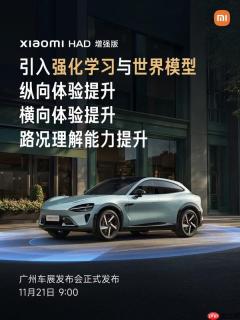 李肖爽：小米HAD增强版引入两大机制 找到最好开车思路