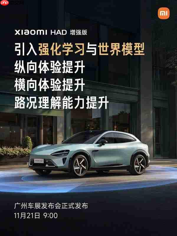 李肖爽:小米HAD增强版引入两大机制 找到最好开车思路