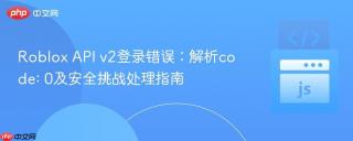 Roblox API v2登录错误：解析code: 0及安全挑战处理指南