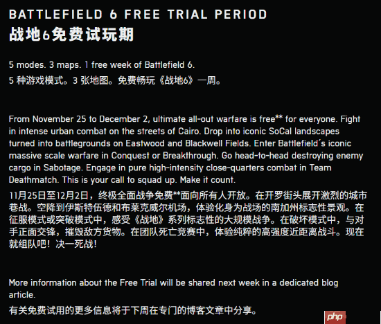 《战地6》免费周11月25日起！免费体验5种模式