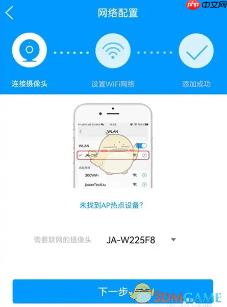 《乔安智联》连接wifi教程