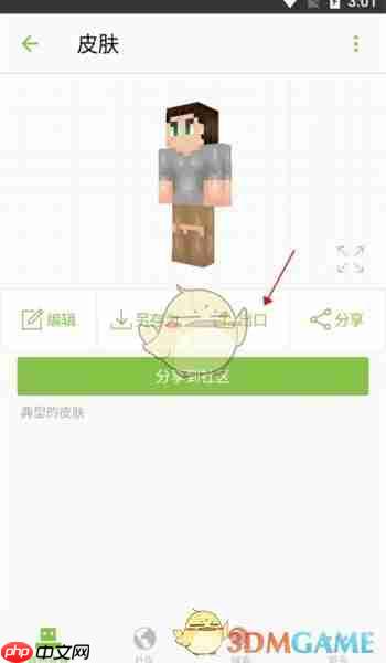 《skinseed》导出皮肤方法