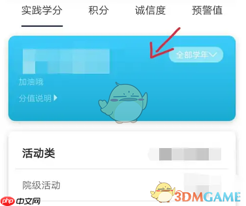 《pu口袋校园》查看学分记录方法