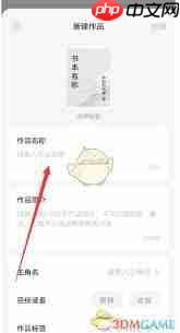 番茄作家助手如何预热新书