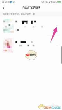 《红袖读书》取消自动订阅方法