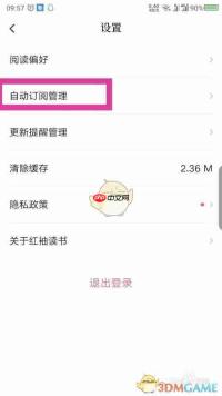 《红袖读书》取消自动订阅方法