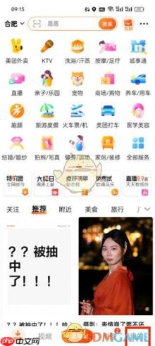 《大众点评》联系人工客服方法