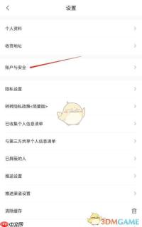 《转转》解绑微信方法