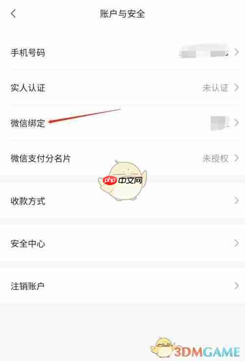 《转转》解绑微信方法