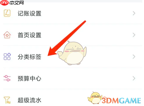《随手记》添加支出分类方法