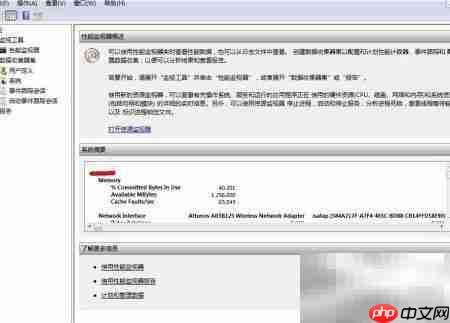 Windows性能监视器使用指南